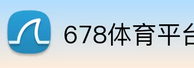 678体育平台 logo